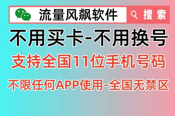 流量无忧！轻松实现5G上网自由！